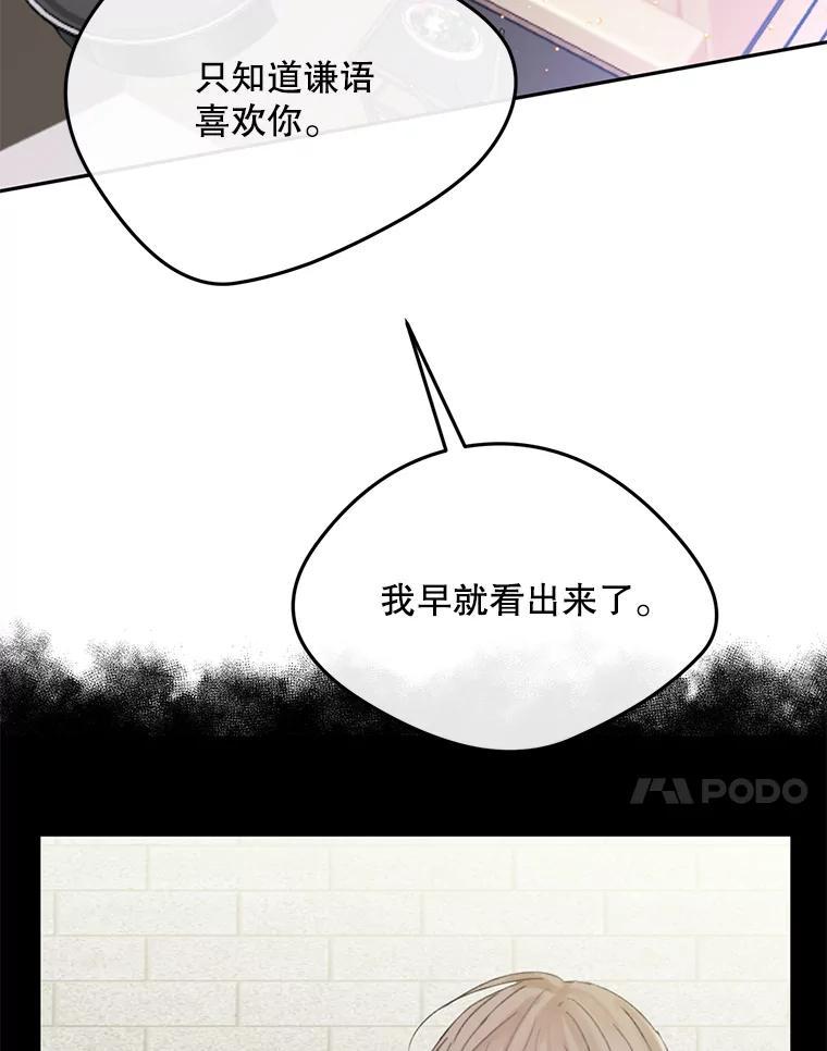 《触发嫉妒》107.自作多情 第95页