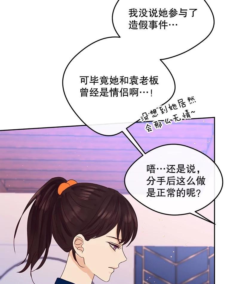《触发嫉妒》108.抉择 第6页
