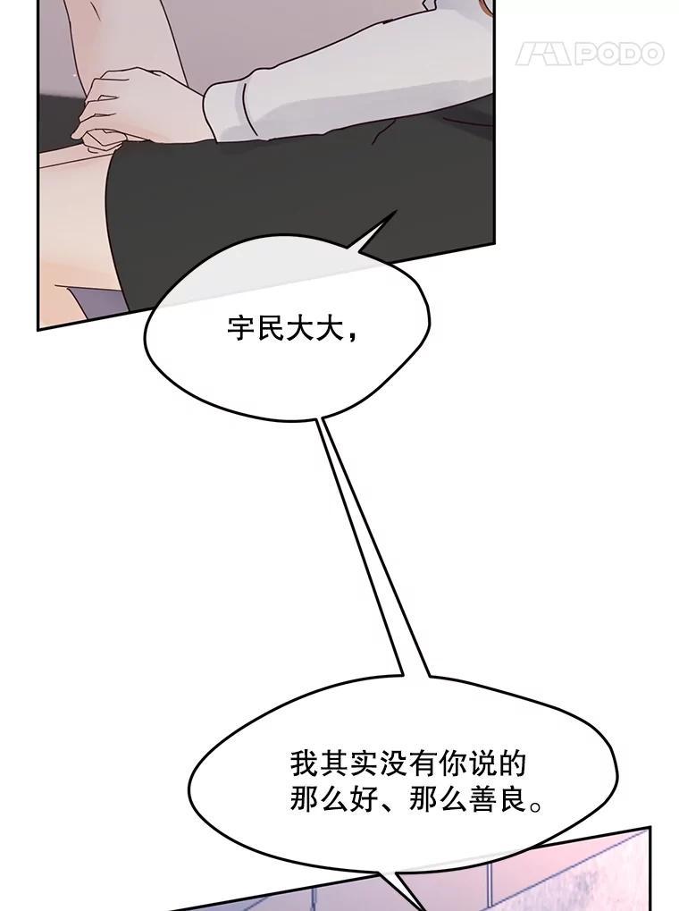 《触发嫉妒》108.抉择 第64页
