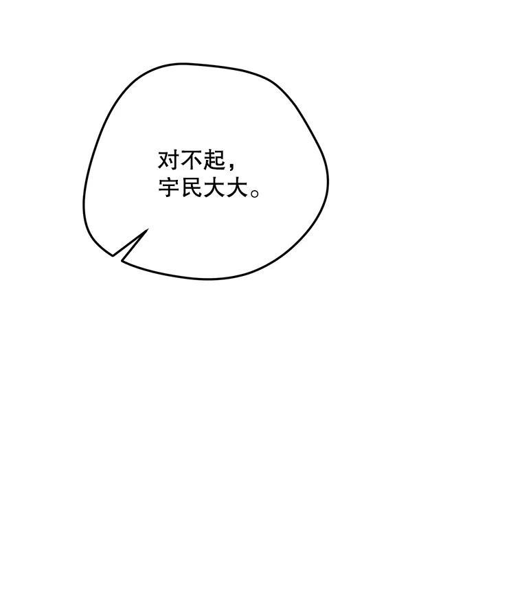 《触发嫉妒》108.抉择 第76页