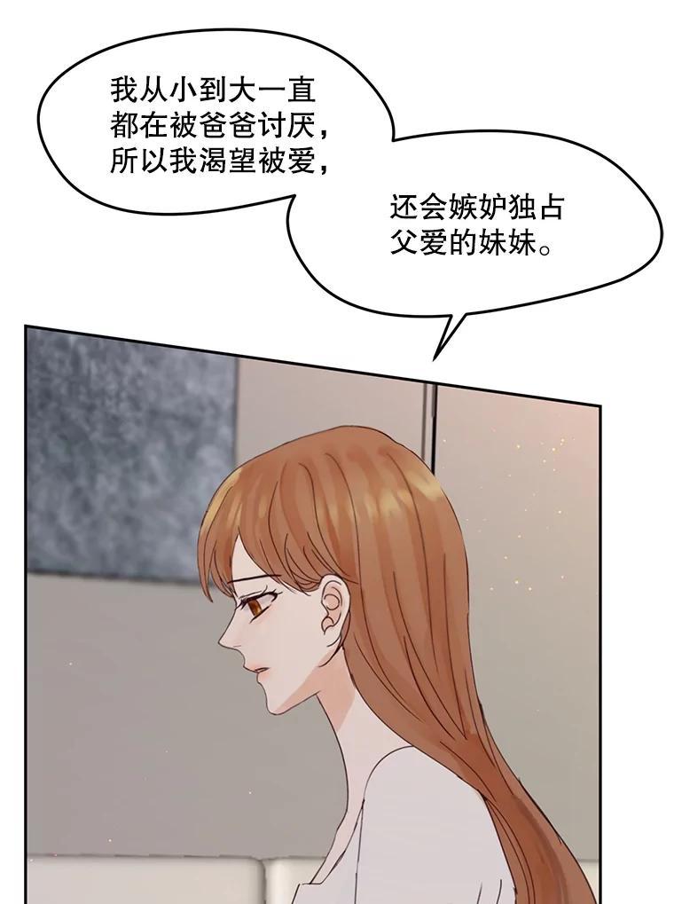 《触发嫉妒》108.抉择 第66页