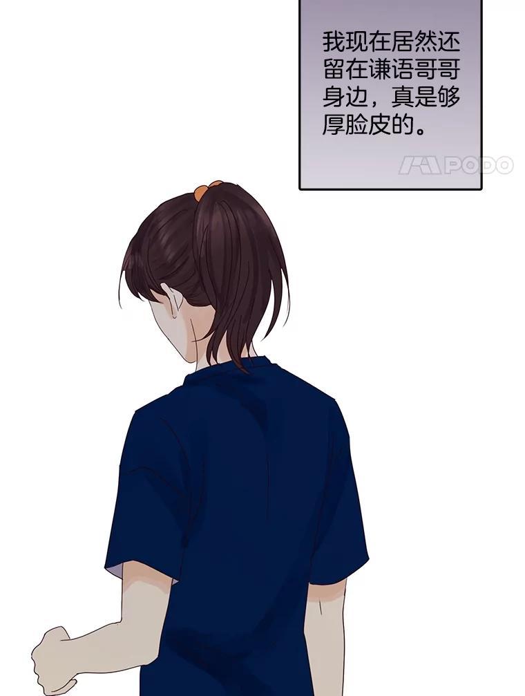 《触发嫉妒》108.抉择 第31页