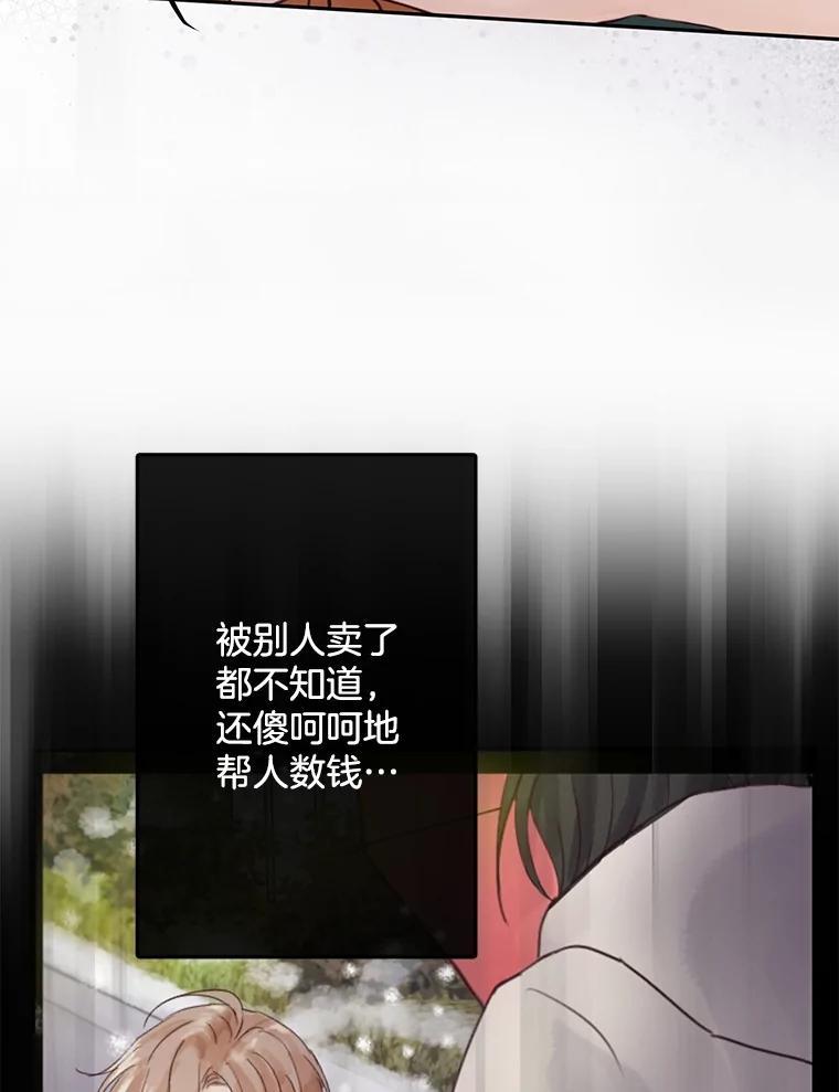 《触发嫉妒》108.抉择 第48页