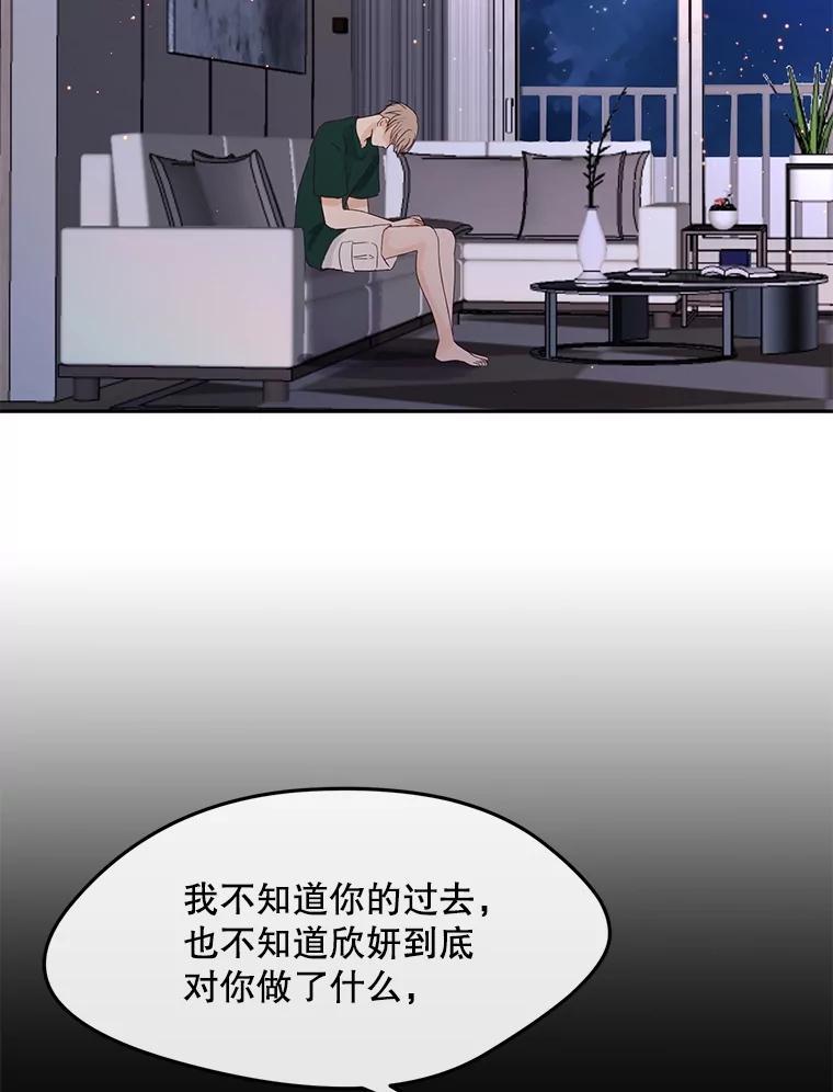 《触发嫉妒》108.抉择 第87页