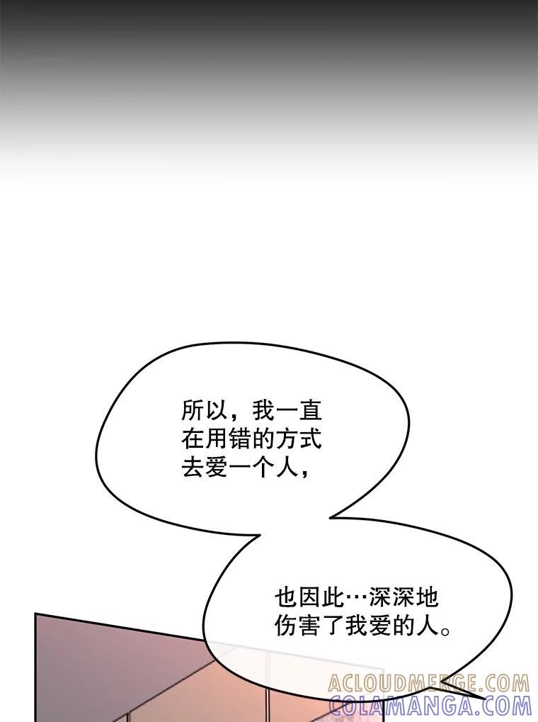 《触发嫉妒》108.抉择 第69页