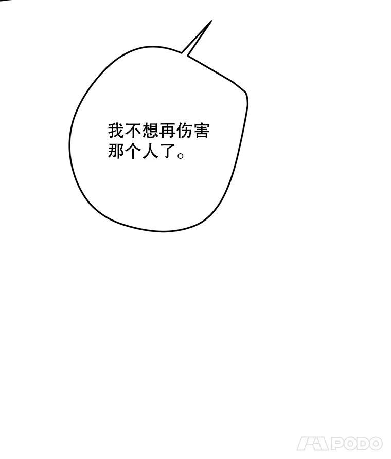《触发嫉妒》108.抉择 第74页