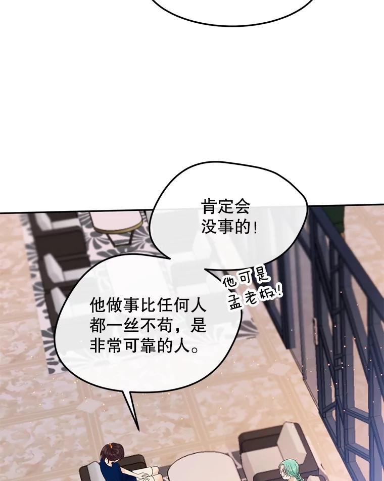 《触发嫉妒》108.抉择 第3页