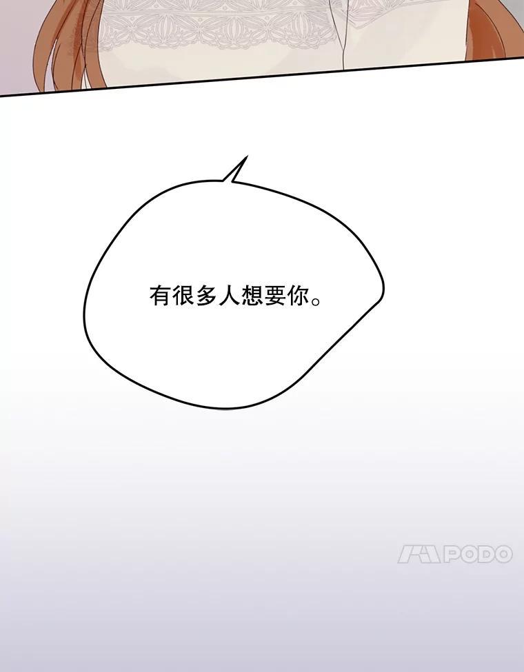 《触发嫉妒》108.抉择 第60页