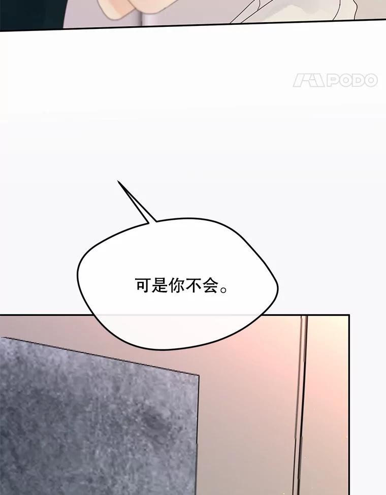 《触发嫉妒》108.抉择 第54页