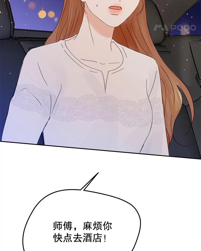 《触发嫉妒》108.抉择 第98页