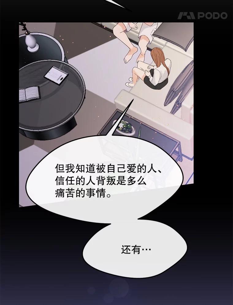 《触发嫉妒》108.抉择 第88页