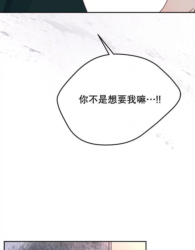 《触发嫉妒》108.抉择 第56页