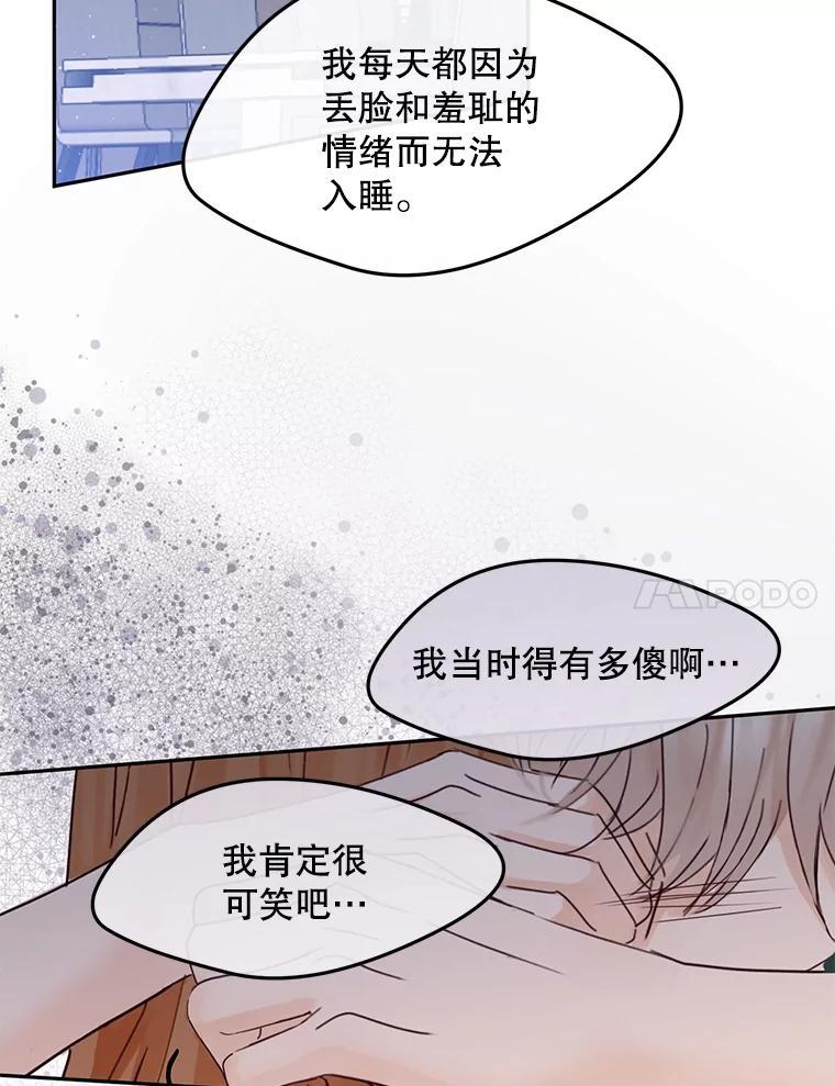 《触发嫉妒》108.抉择 第47页