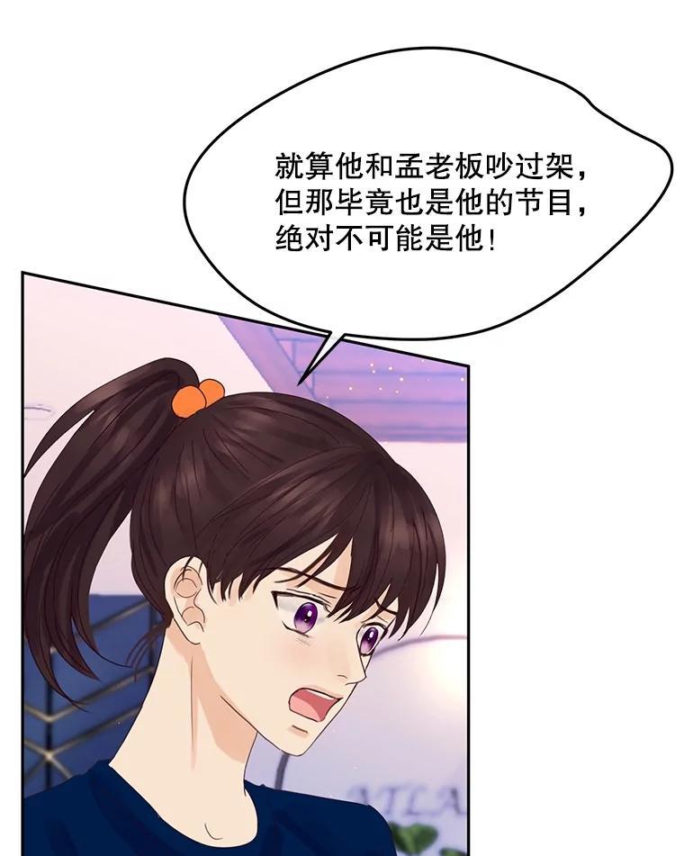 《触发嫉妒》108.抉择 第10页