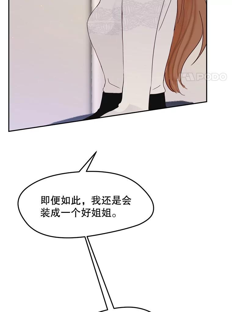 《触发嫉妒》108.抉择 第67页