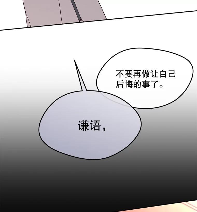 《触发嫉妒》108.抉择 第106页