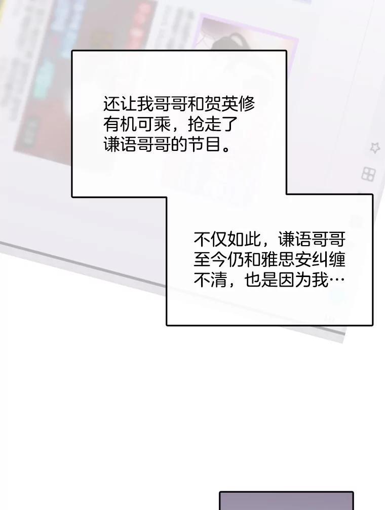 《触发嫉妒》108.抉择 第30页
