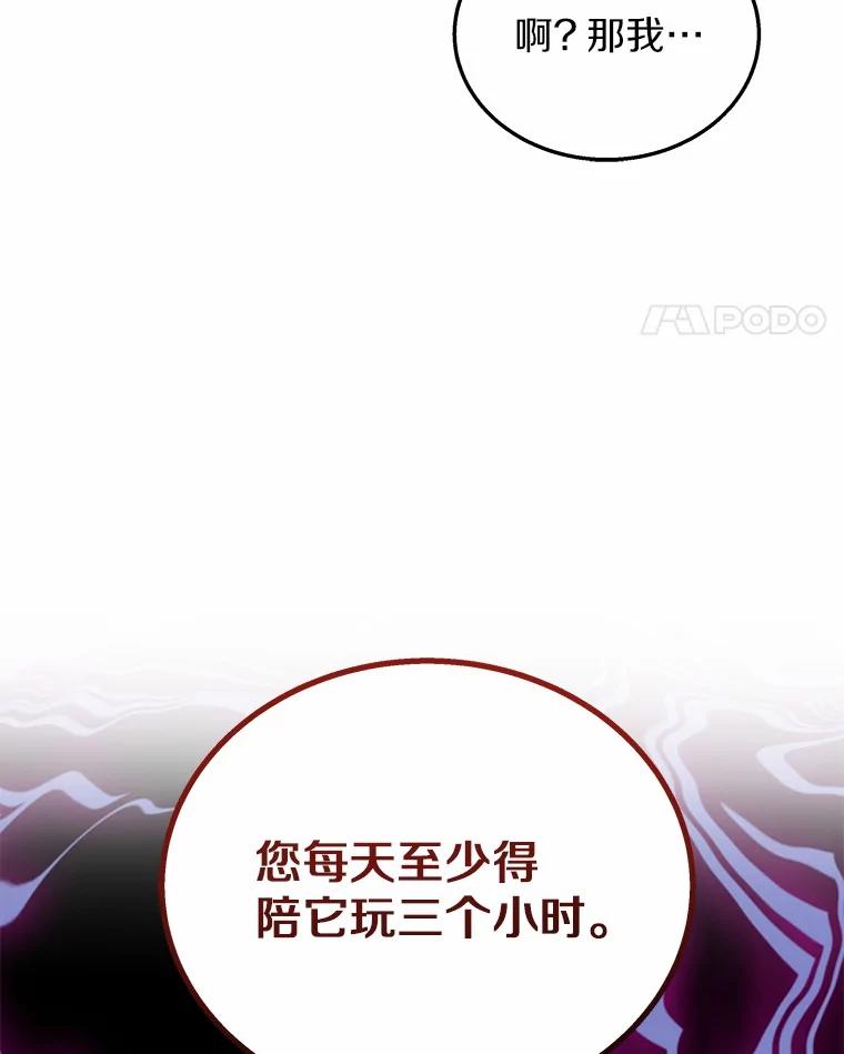 《你好？兽医先生！》10.分离焦虑 第44页