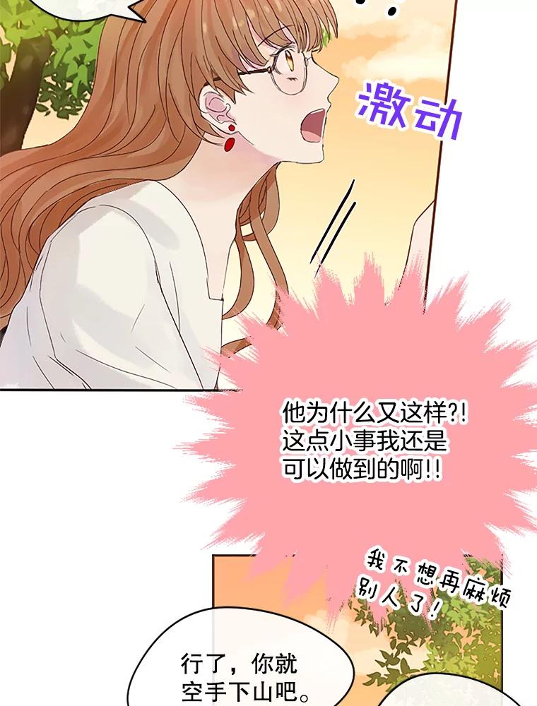 《触发嫉妒》10.照顾 第15页