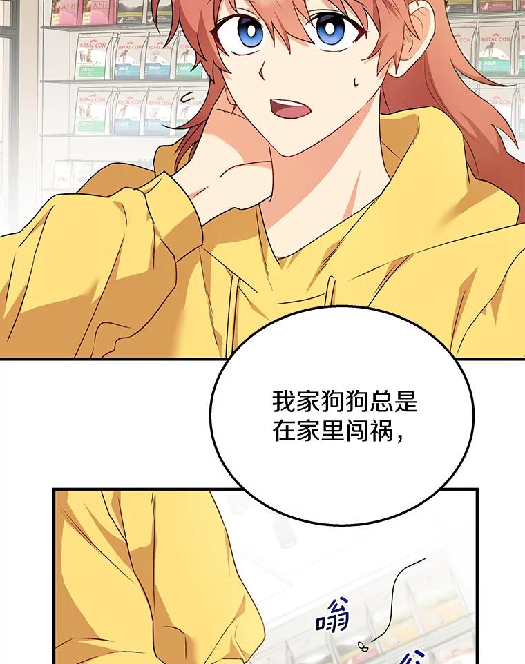 《你好？兽医先生！》10.分离焦虑 第10页