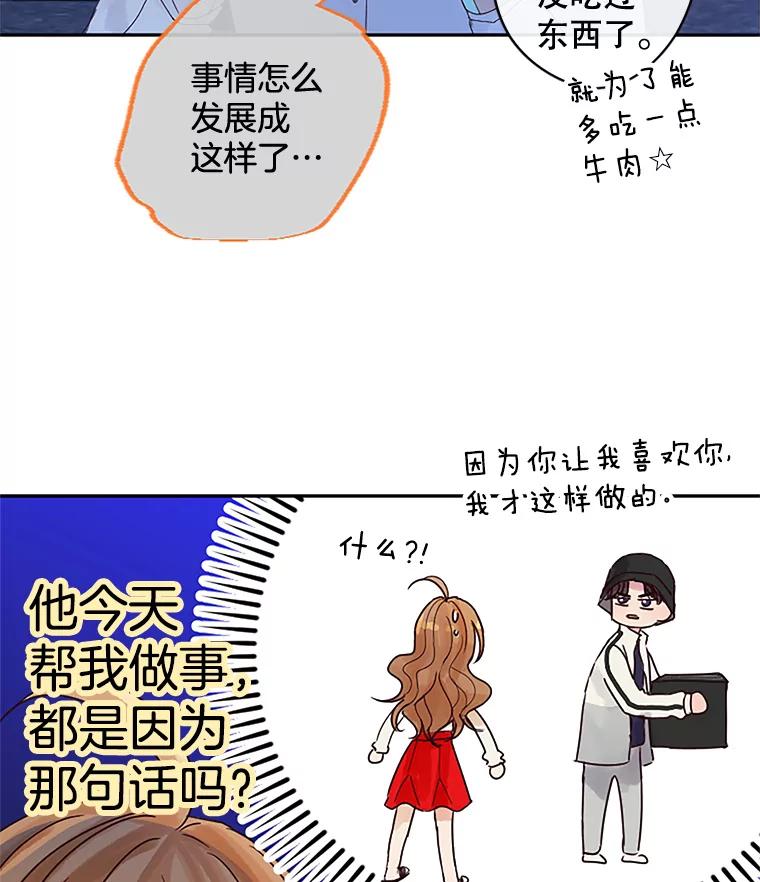 《触发嫉妒》10.照顾 第36页