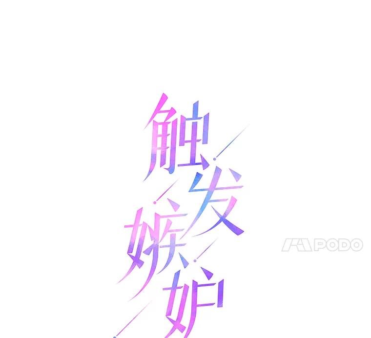《触发嫉妒》10.照顾 第30页