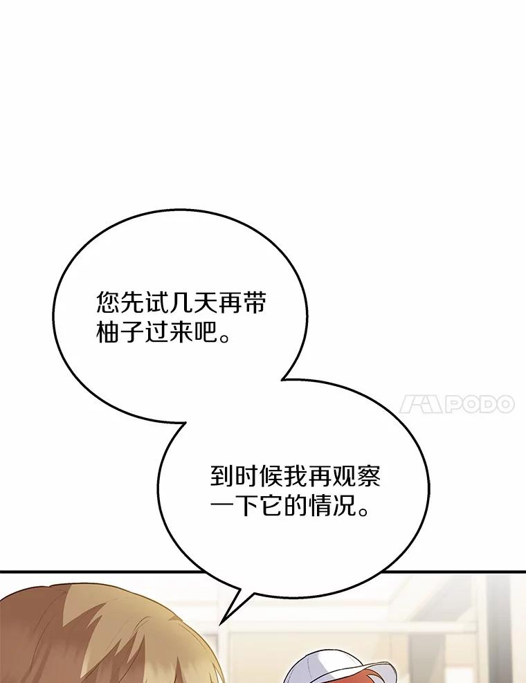 《你好？兽医先生！》10.分离焦虑 第127页