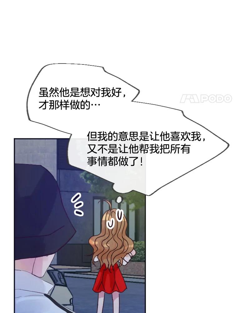 《触发嫉妒》10.照顾 第38页