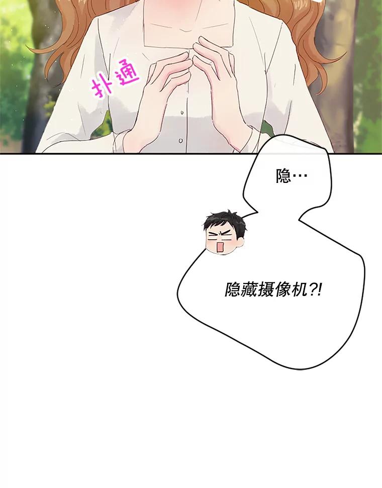 《触发嫉妒》10.照顾 第2页