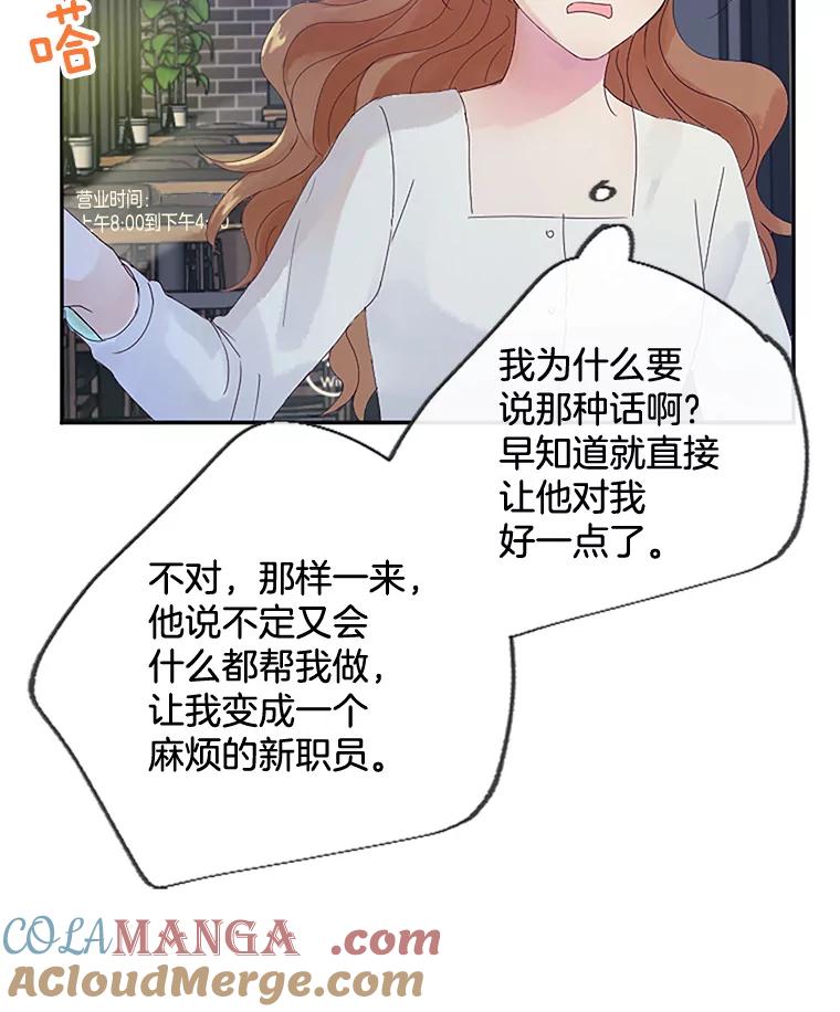 《触发嫉妒》10.照顾 第65页