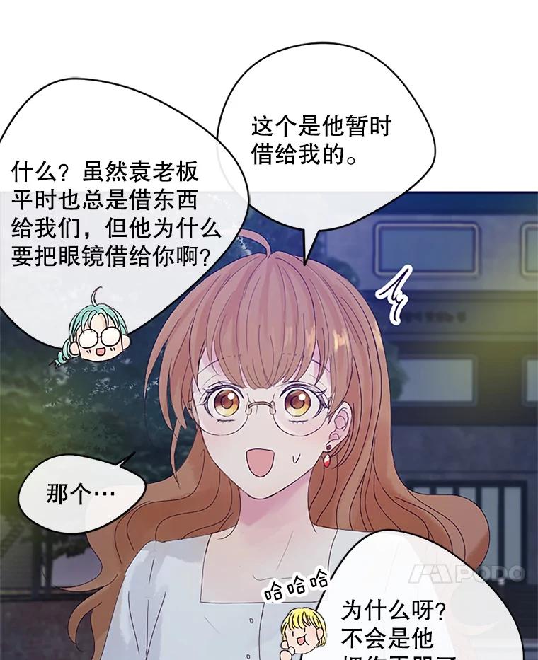 《触发嫉妒》10.照顾 第44页