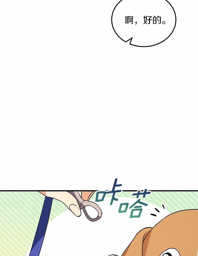 《你好？兽医先生！》10.分离焦虑 第19页