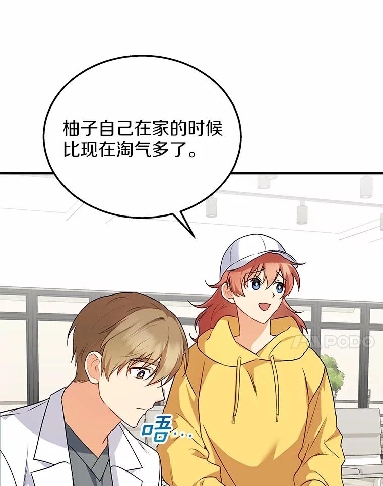 《你好？兽医先生！》10.分离焦虑 第27页