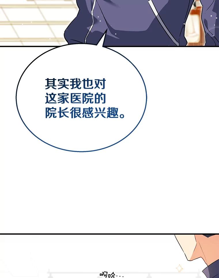 《你好？兽医先生！》10.分离焦虑 第3页