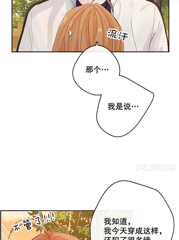 《触发嫉妒》10.照顾 第20页