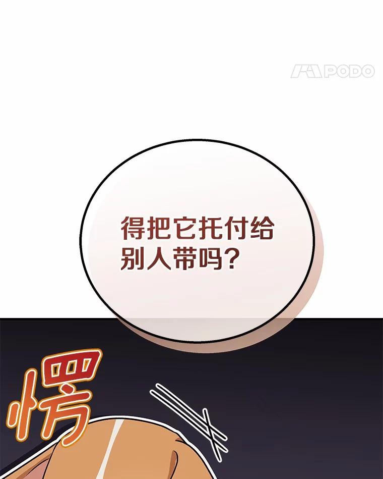 《你好？兽医先生！》10.分离焦虑 第51页