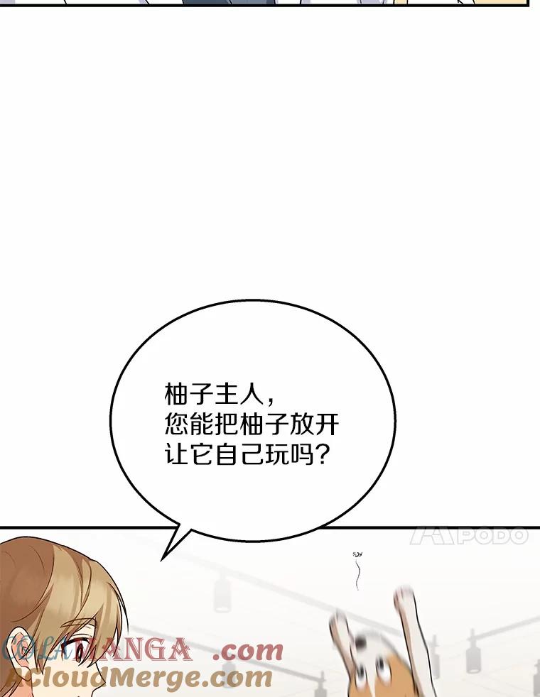 《你好？兽医先生！》10.分离焦虑 第17页