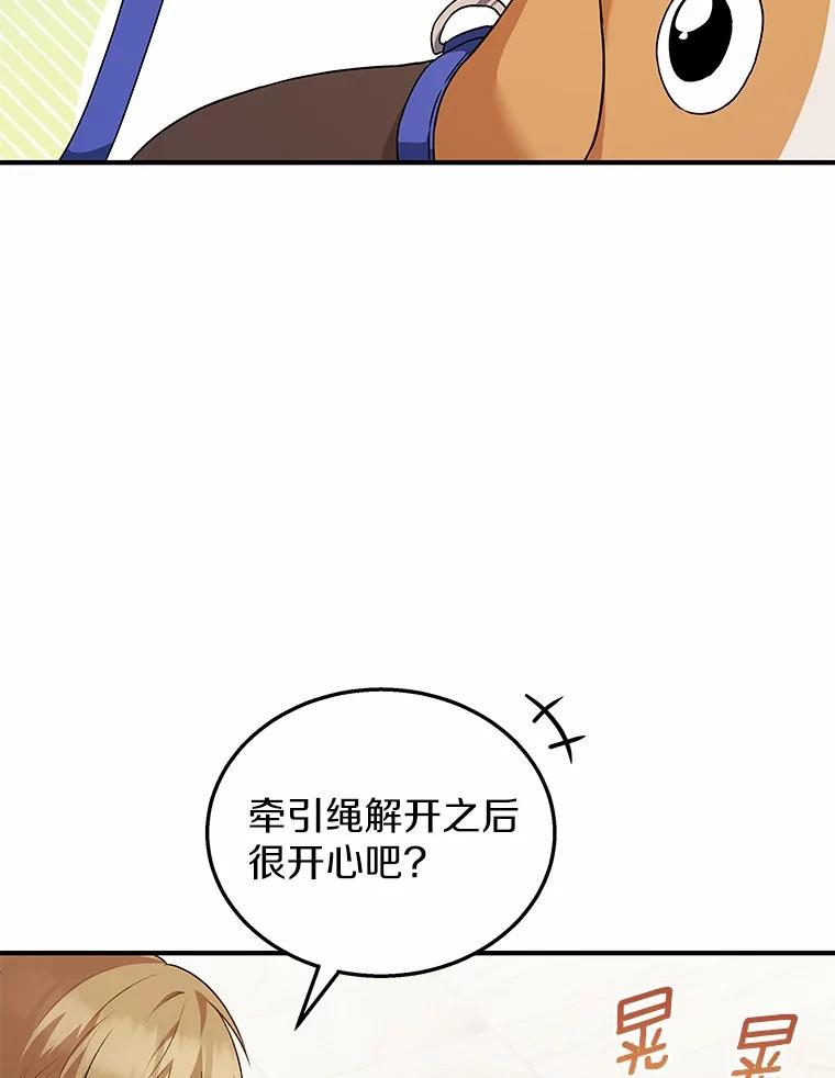 《你好？兽医先生！》10.分离焦虑 第20页