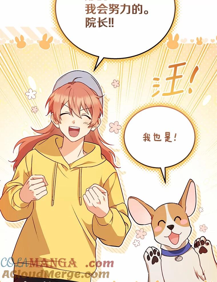 《你好？兽医先生！》10.分离焦虑 第129页