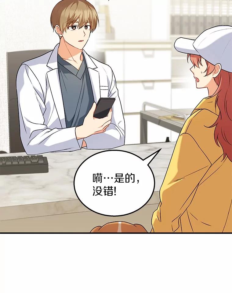 《你好？兽医先生！》10.分离焦虑 第98页