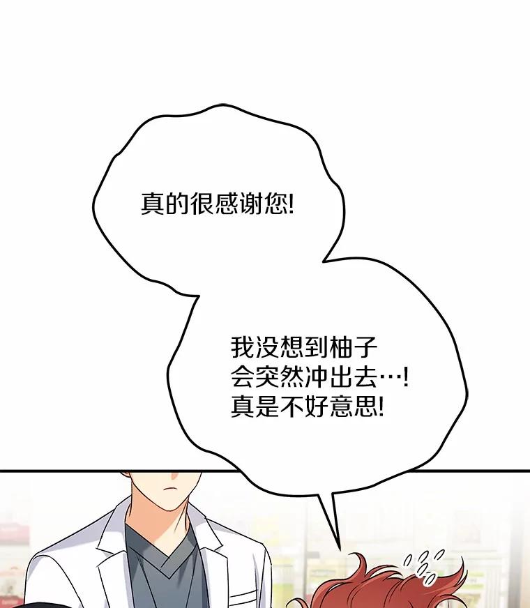 《你好？兽医先生！》10.分离焦虑 第76页