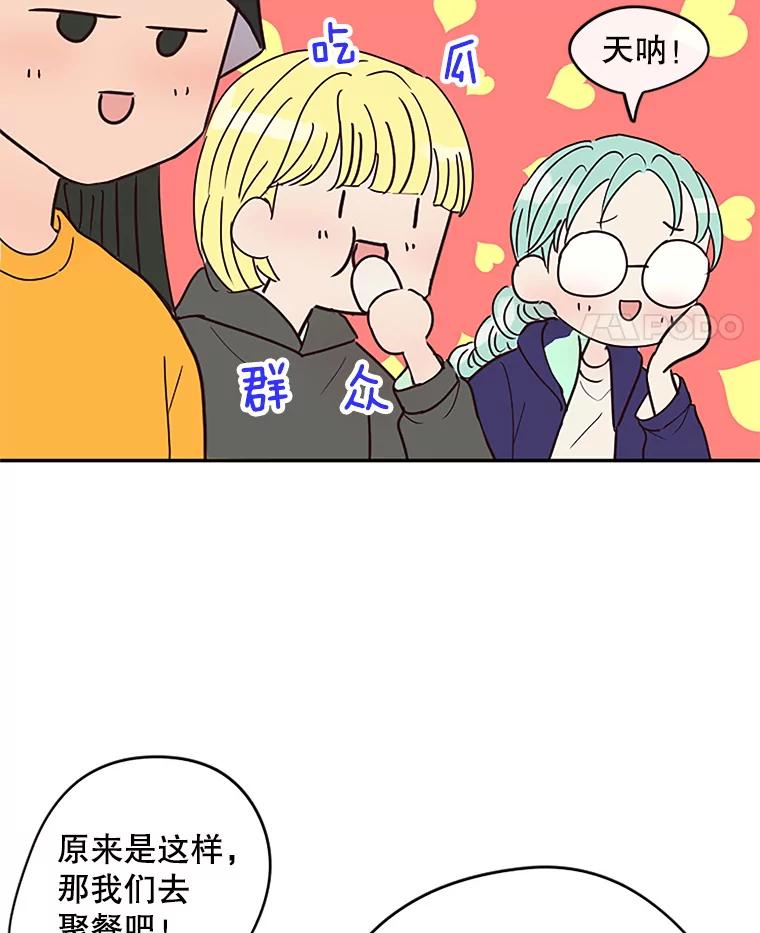 《触发嫉妒》10.照顾 第48页