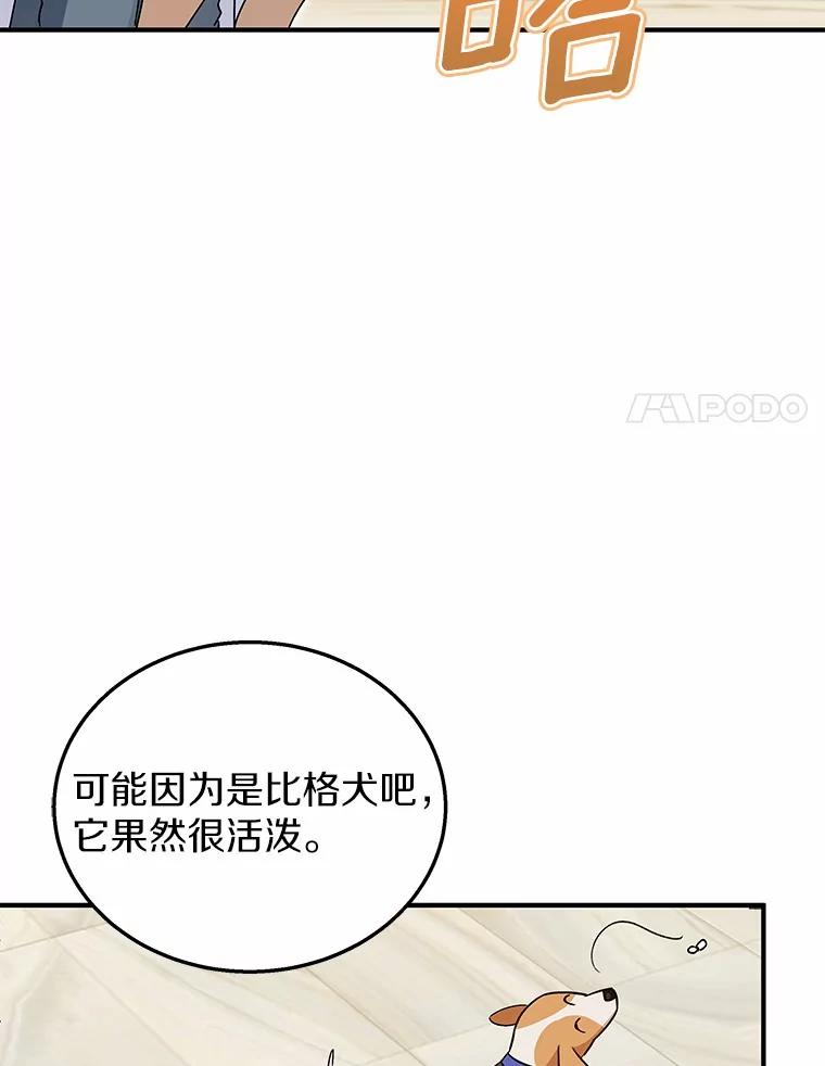 《你好？兽医先生！》10.分离焦虑 第24页