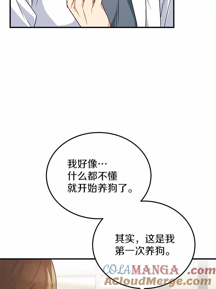 《你好？兽医先生！》10.分离焦虑 第109页