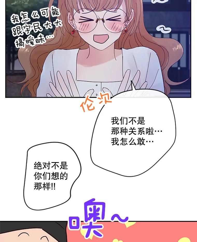 《触发嫉妒》10.照顾 第47页