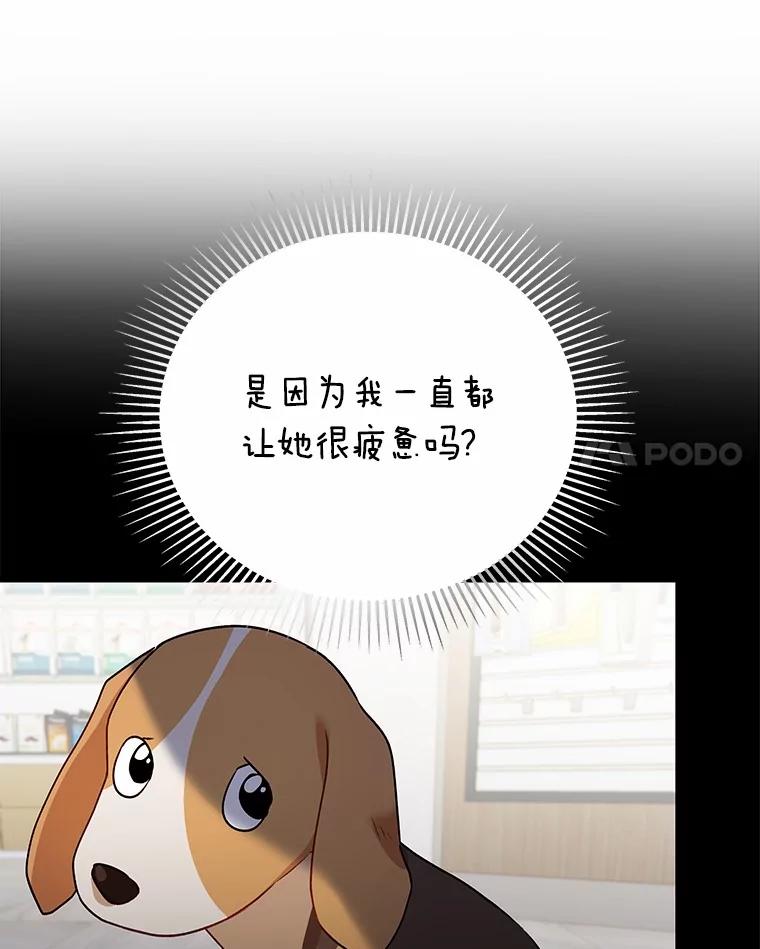 《你好？兽医先生！》10.分离焦虑 第59页