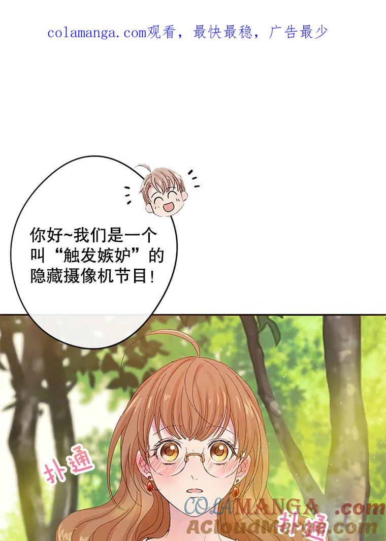 《触发嫉妒》10.照顾 第1页