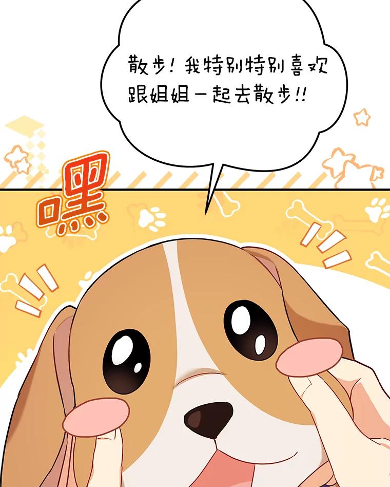 《你好？兽医先生！》10.分离焦虑 第122页