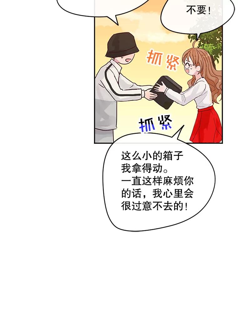 《触发嫉妒》10.照顾 第16页