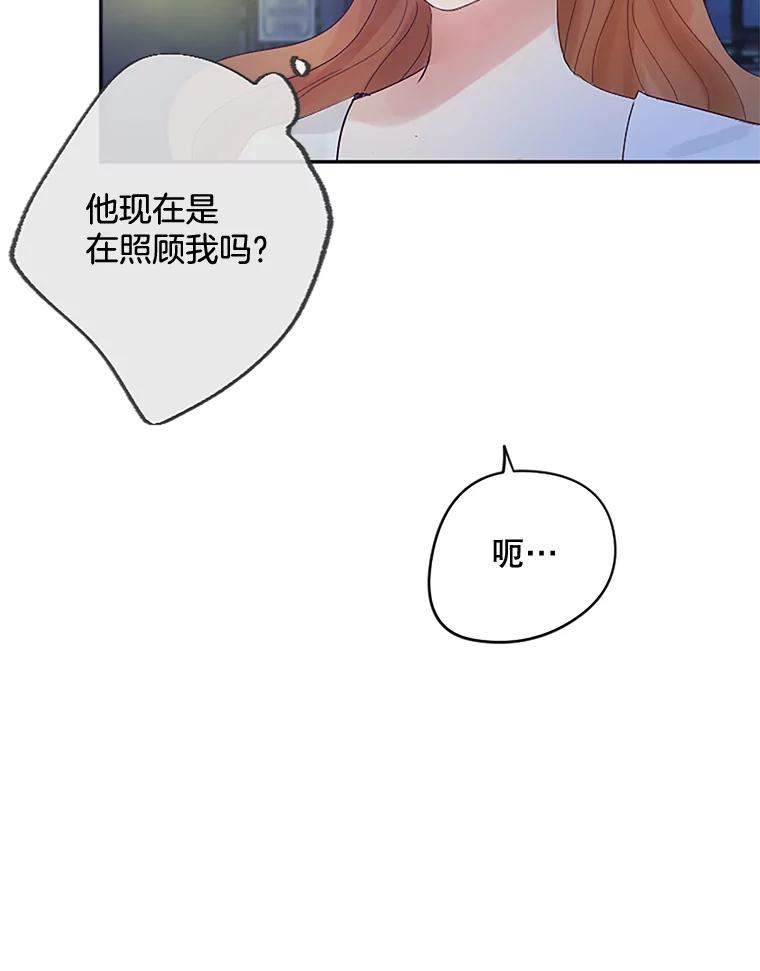 《触发嫉妒》10.照顾 第75页